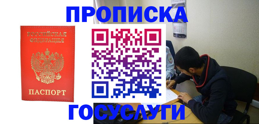 прописка для школы в Лабытнанги